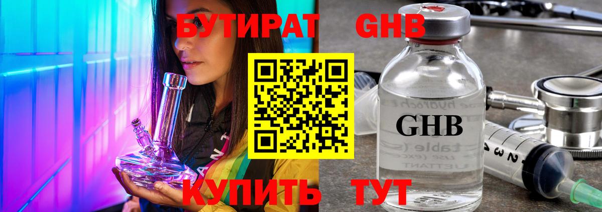 Бутират Butirat  Вход с VPN  Радужный 