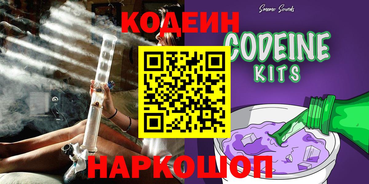 Codein напиток Lean (лин)  Вход с VPN  Кодеиновый сироп Lean Purple Drank  Радужный 