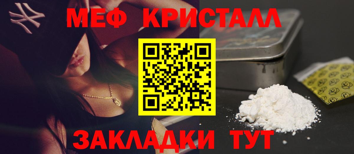 Мефедрон мука Радужный