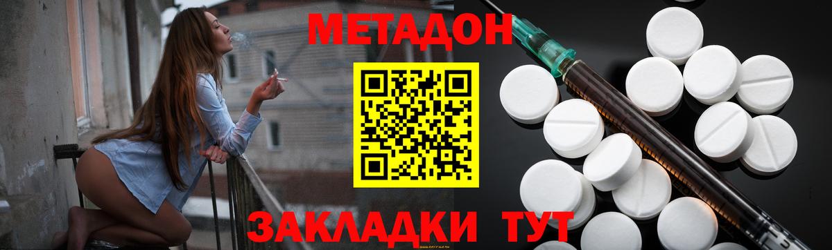 МЕТАДОН кристалл  Вход с VPN  Радужный 